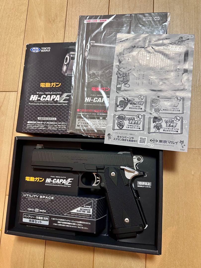 東京マルイ　ハイキャパE リポバッテリー化　18歳以上