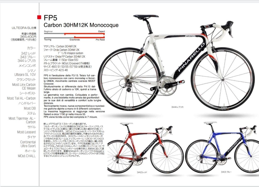 PINARELLO／FP5／ULTEGRA（付属品、オマケあり）