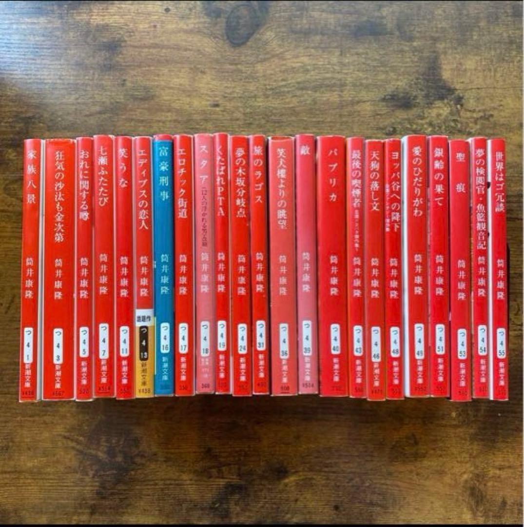 筒井康隆　47冊セット　まとめ売り
