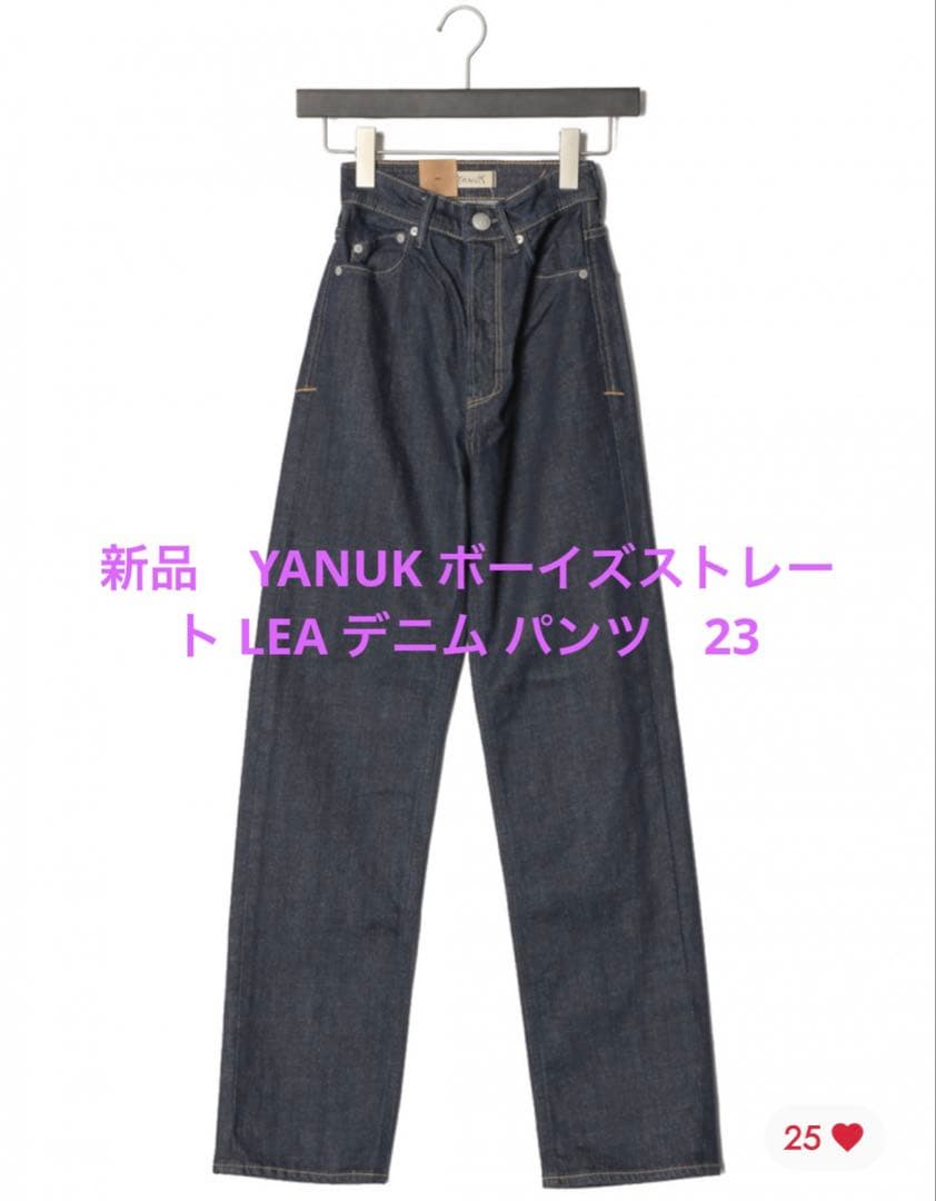 新品　YANUK ボーイズストレート LEA デニム パンツ　23