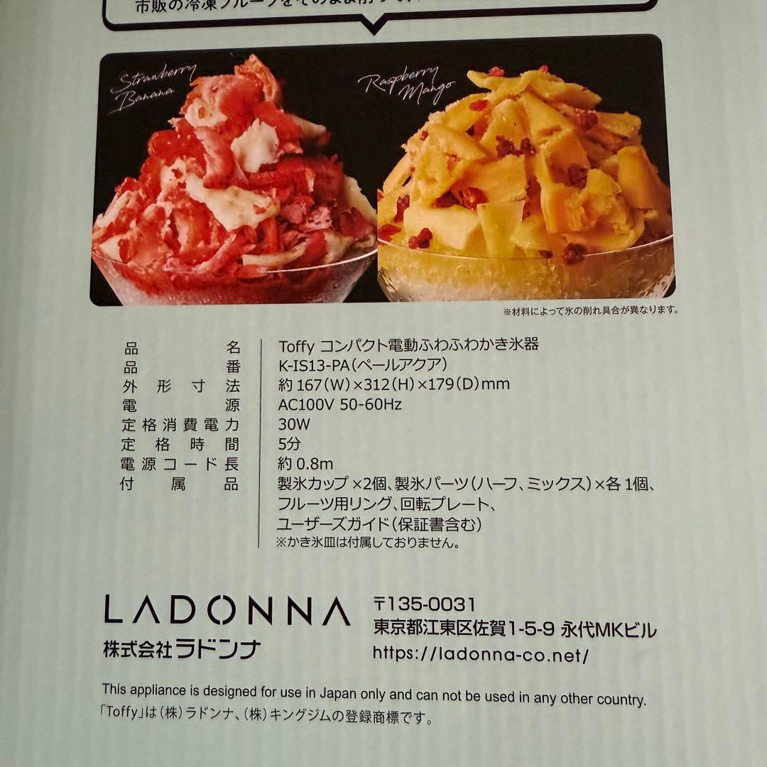 新品未使用 ✨Toffy 電動かき氷機 レトロ おしゃれ ふわふわ氷 トフィー