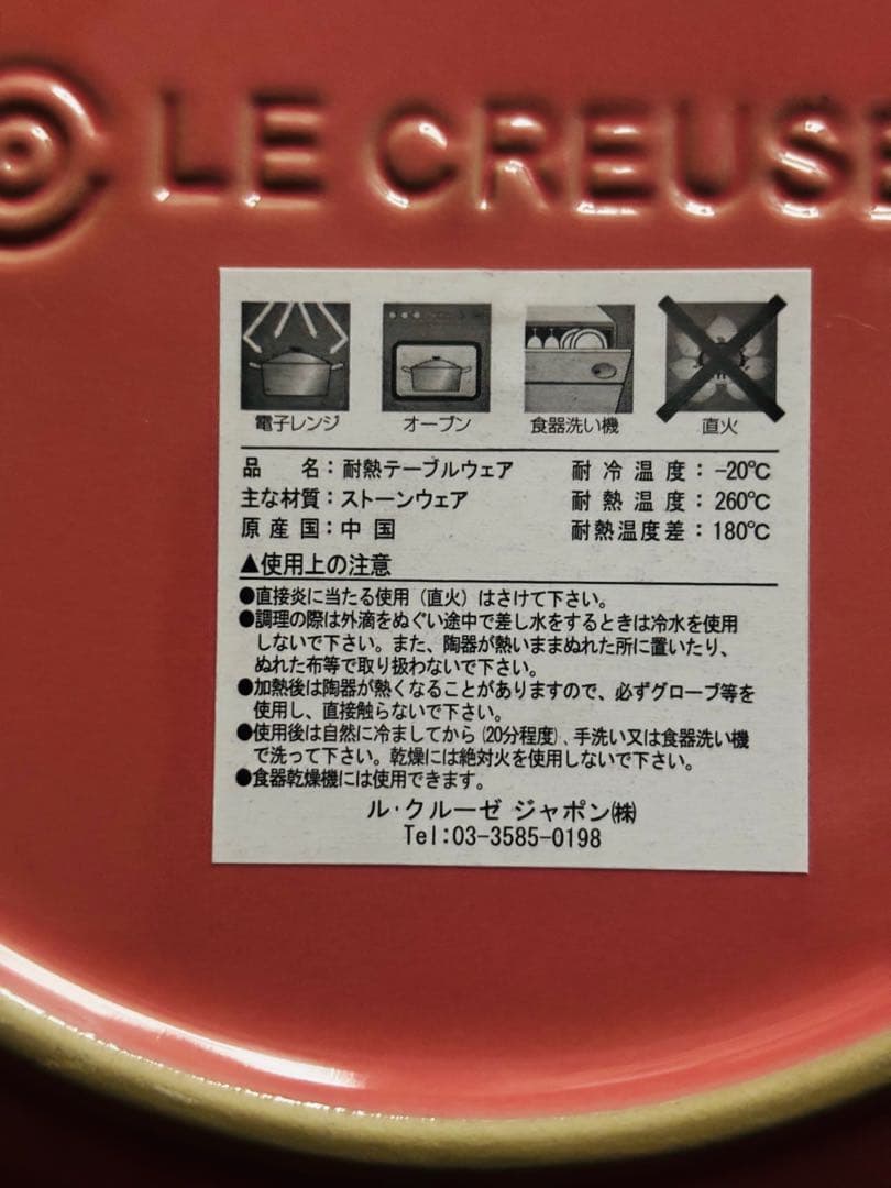 ル・クルーゼ◼️4個セット