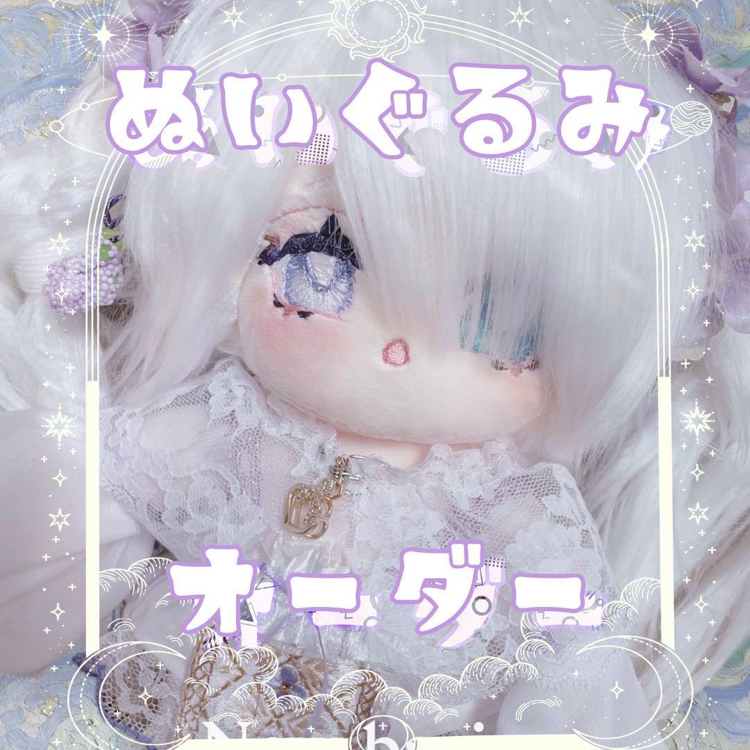 ぬいぐるみ 自作 オーダー 【受付停止中】 オーダーページ