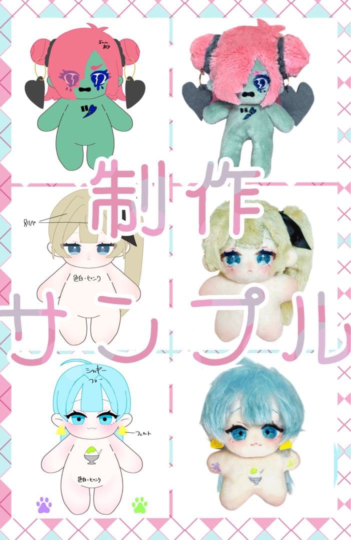 ぬいぐるみ 自作 オーダー 【受付停止中】 オーダーページ