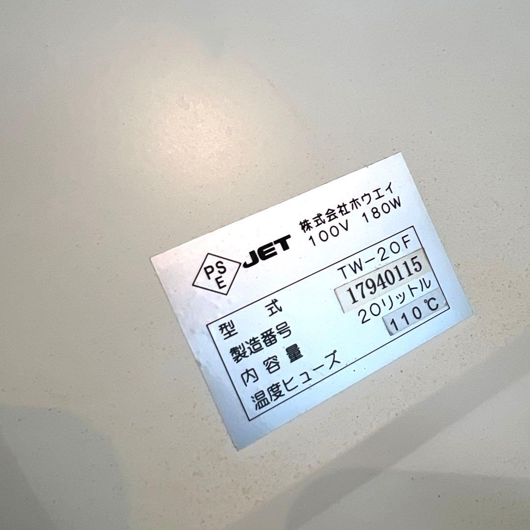 【稼働品】タオルウォーマー　おしぼりウォーマー　　　TW-20F