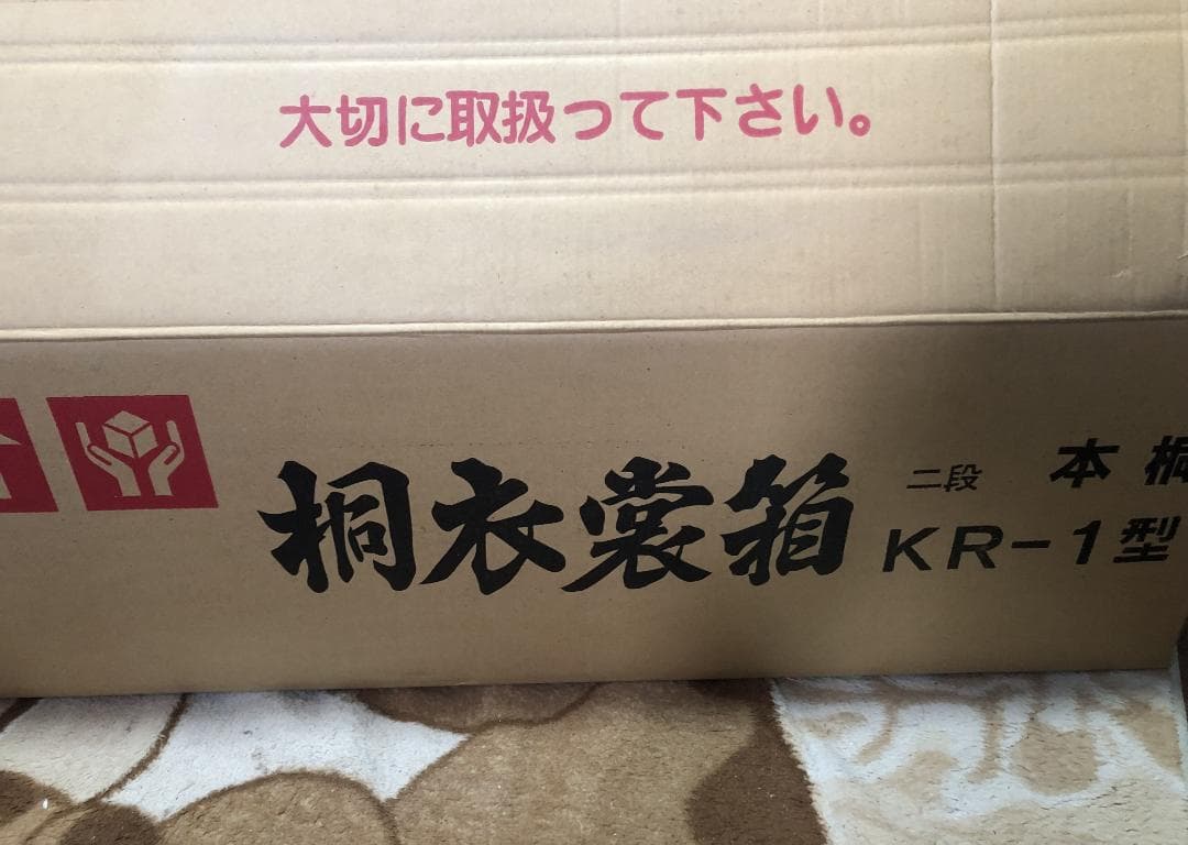 総桐衣装ケース2段　KR-1