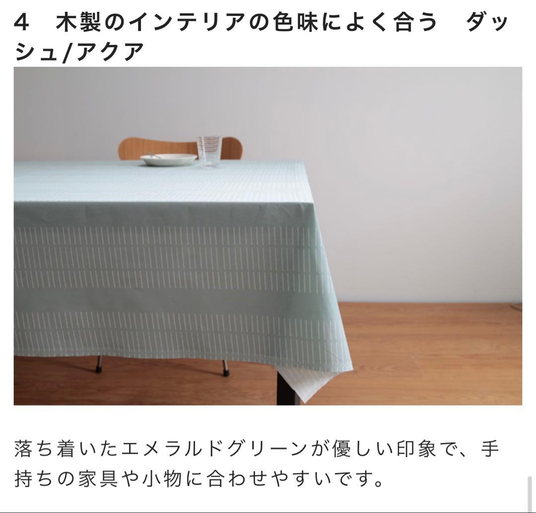 ローゼンバーグコペンハーゲン　撥水加工　テーブルクロス【180】