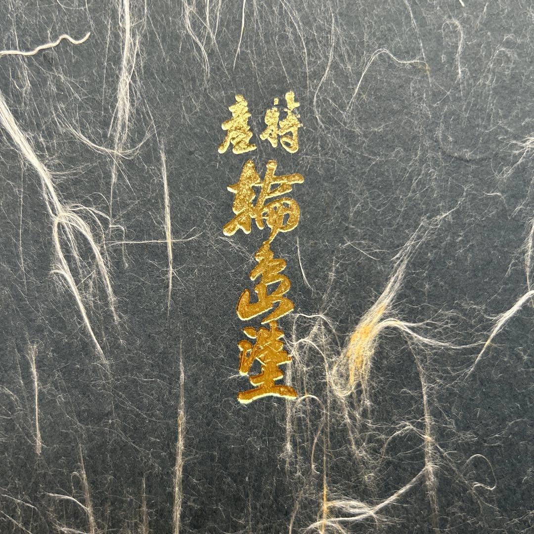 輪島塗　漆器　弁当箱 仕切り付き