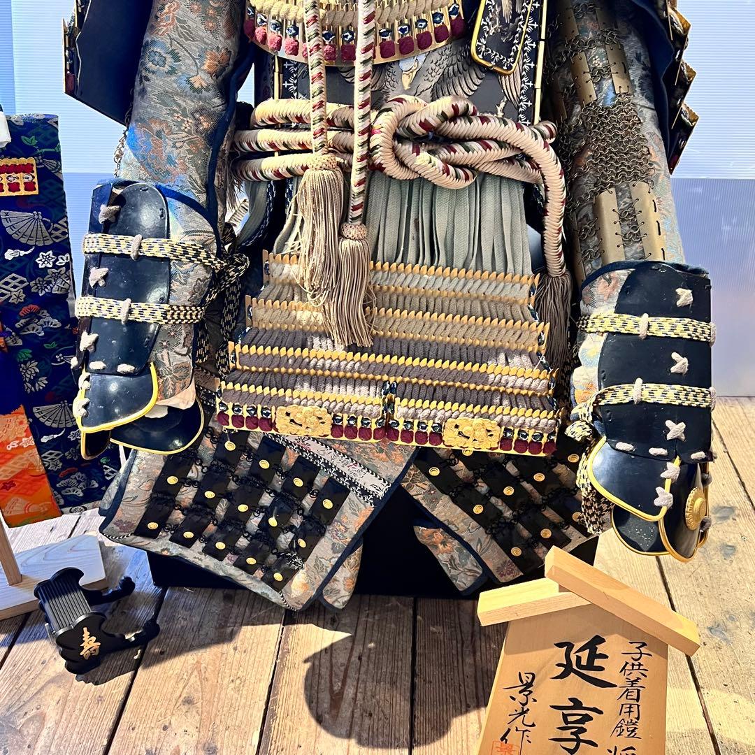 子供着用鎧　将　延享　景光作　兜　置物　五月人形　初節句　大きいサイズ