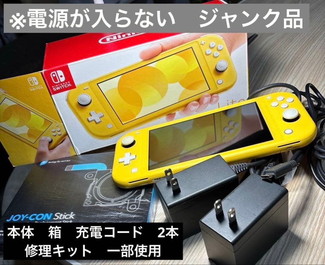 l*r様 Nintendo Switch Lite イエロー 本体　【ジャンク】