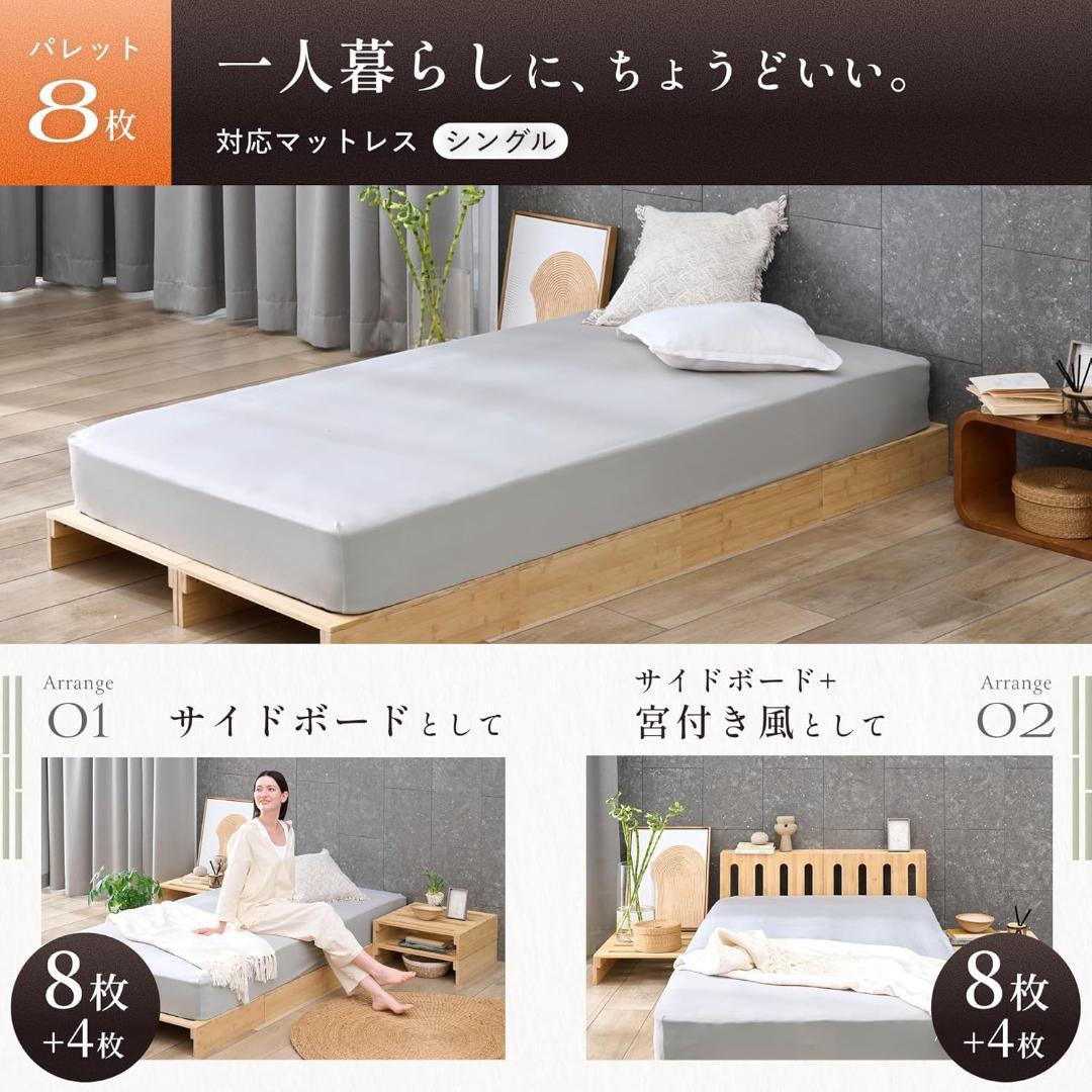 GOKUMIN パレットベッド 8枚セット 天然竹 国産ベッド 竹素材 日本製