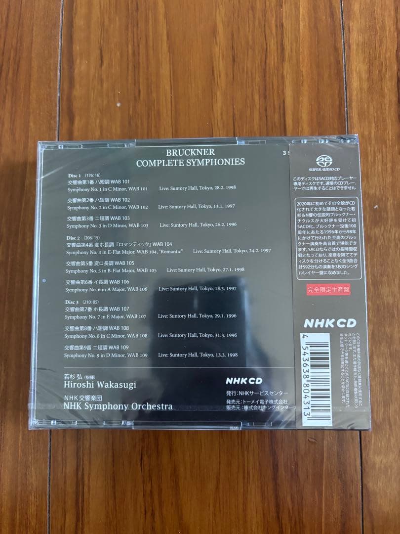 SACD未開封品　ブルックナー 交響曲全集 若杉弘 NHK交響楽団