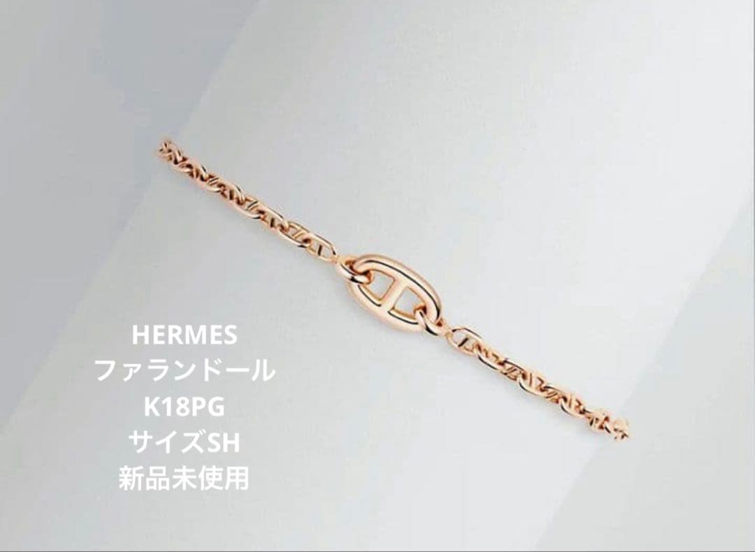 HERMES シェーヌダンクル ファランドール ブレスレット PG SH
