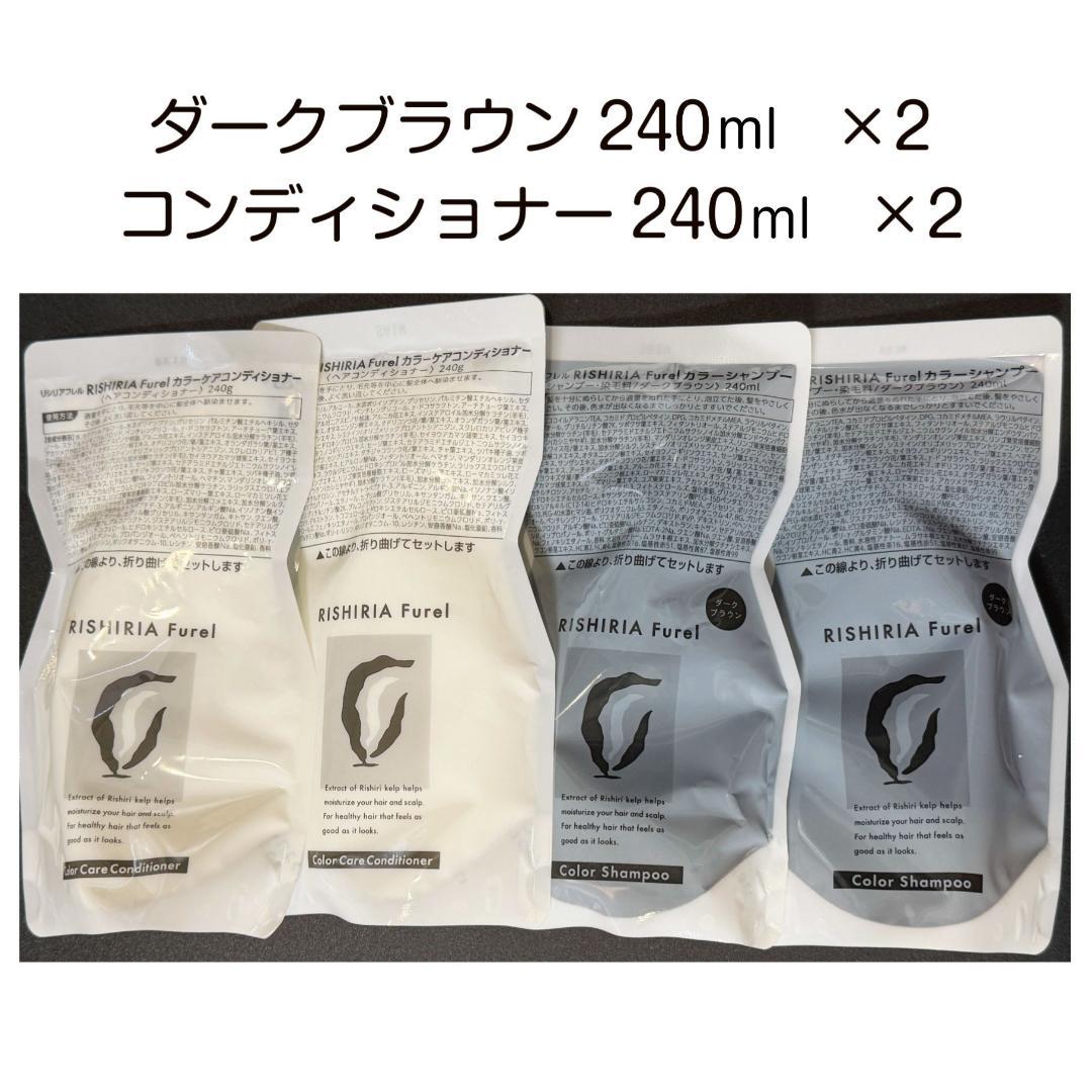 リシリアフレルカラーシャンプー【ダークブラウン2個】+コンディショナー2個