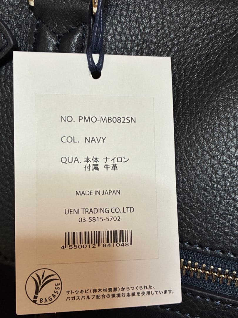 【新品】ペッレモルビダ MB082SN ボストンバッグ ネイビー