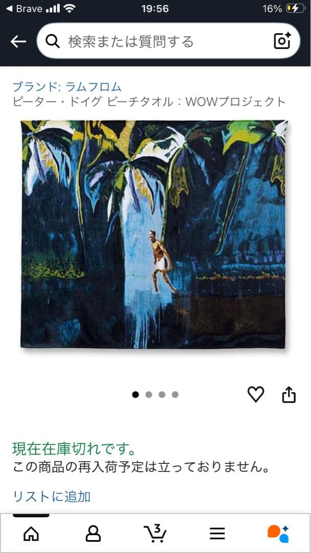 Peter Doig ピーター・ドイグ　ビーチタオル