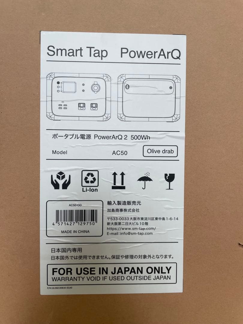 PowerArQ 2 AC50 ポータブル電源 500Wh