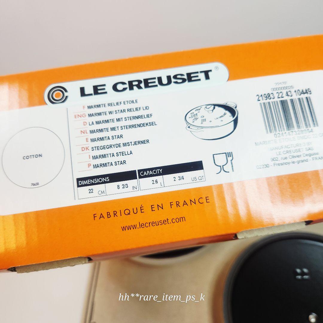 ルクルーゼ マルミット 22 スターレリーフ コットン ライトゴールドノブ レア