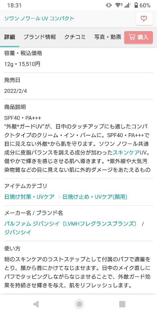 ジバンシイ ソワンノワールUVコンパクト 今年5月購入極美品
