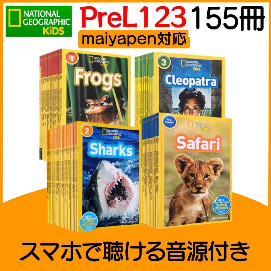 National Geographic Kids 155冊 マイヤペン対応