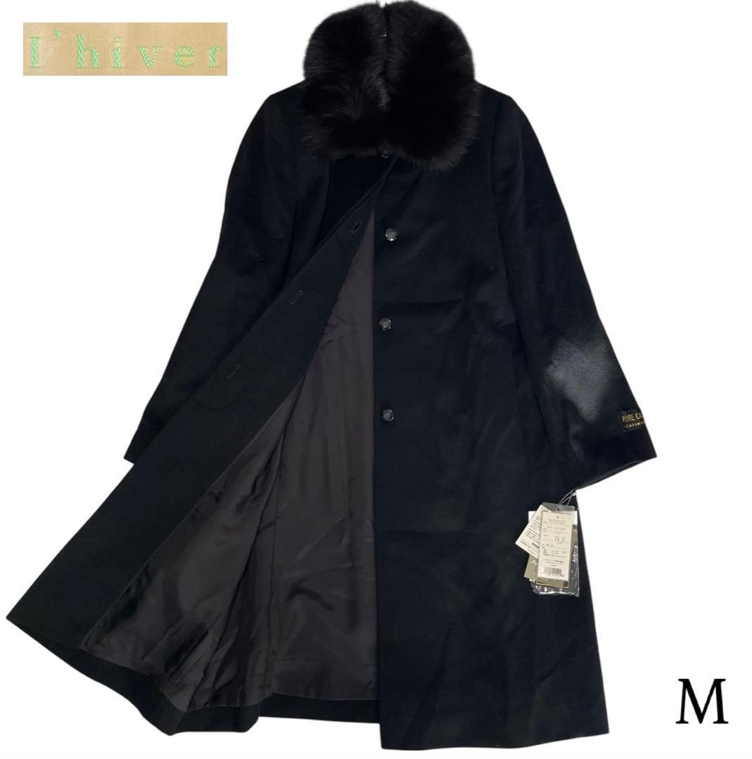 【カシミヤ100%×新品未使用】マキシ丈比翼ロングチェスターコート ファー 黒M