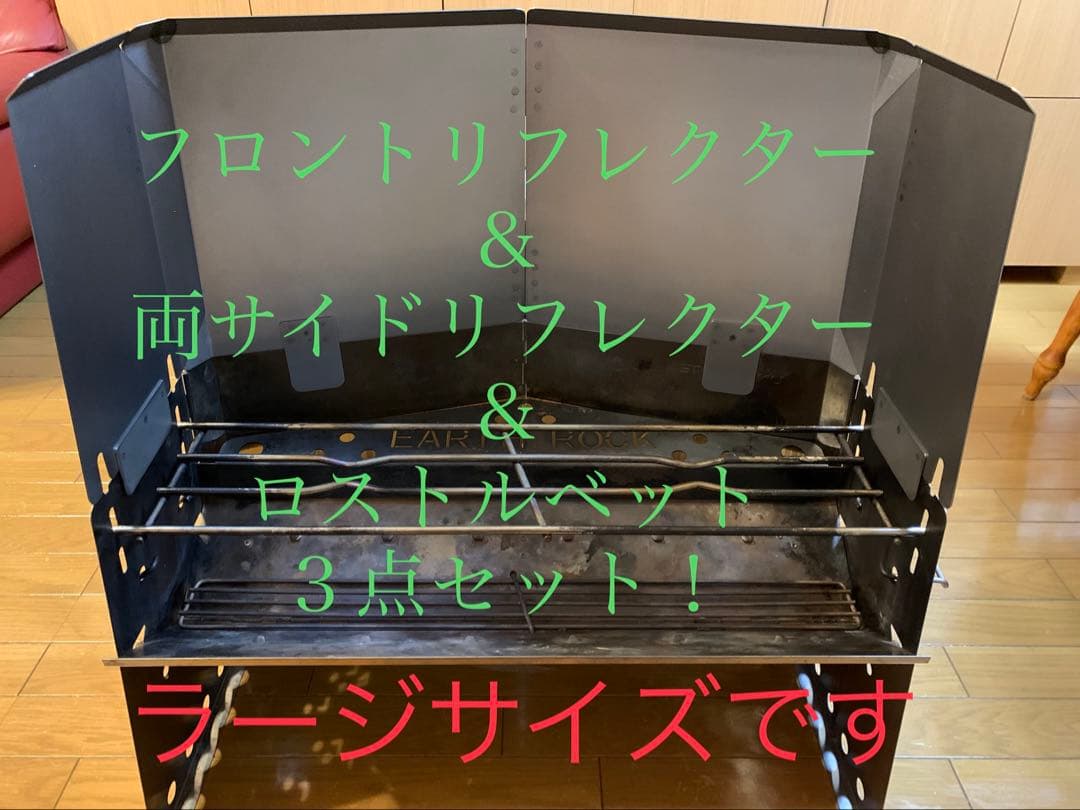 ユニフレーム薪グリルラージをお持ちの方必見! （フロント、サイド、ロストル3点）