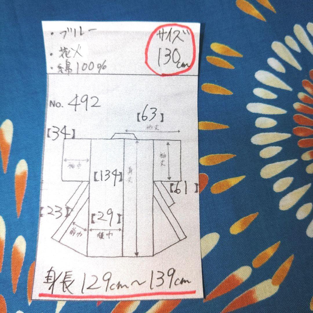 キッズ　子供　浴衣　130cm　女の子　ブルー　花火　作り帯　赤　　兵児帯　黄色