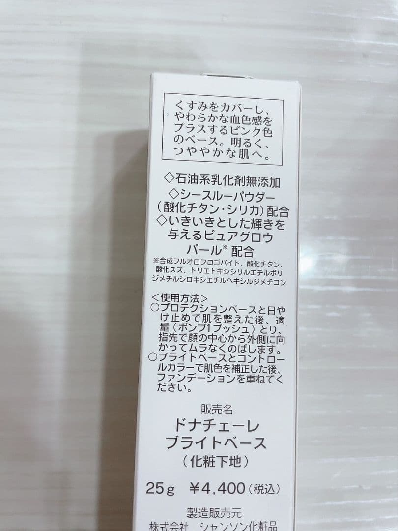 【2点セット】 ドナチェーレ ブライトベース、プロテクションベース