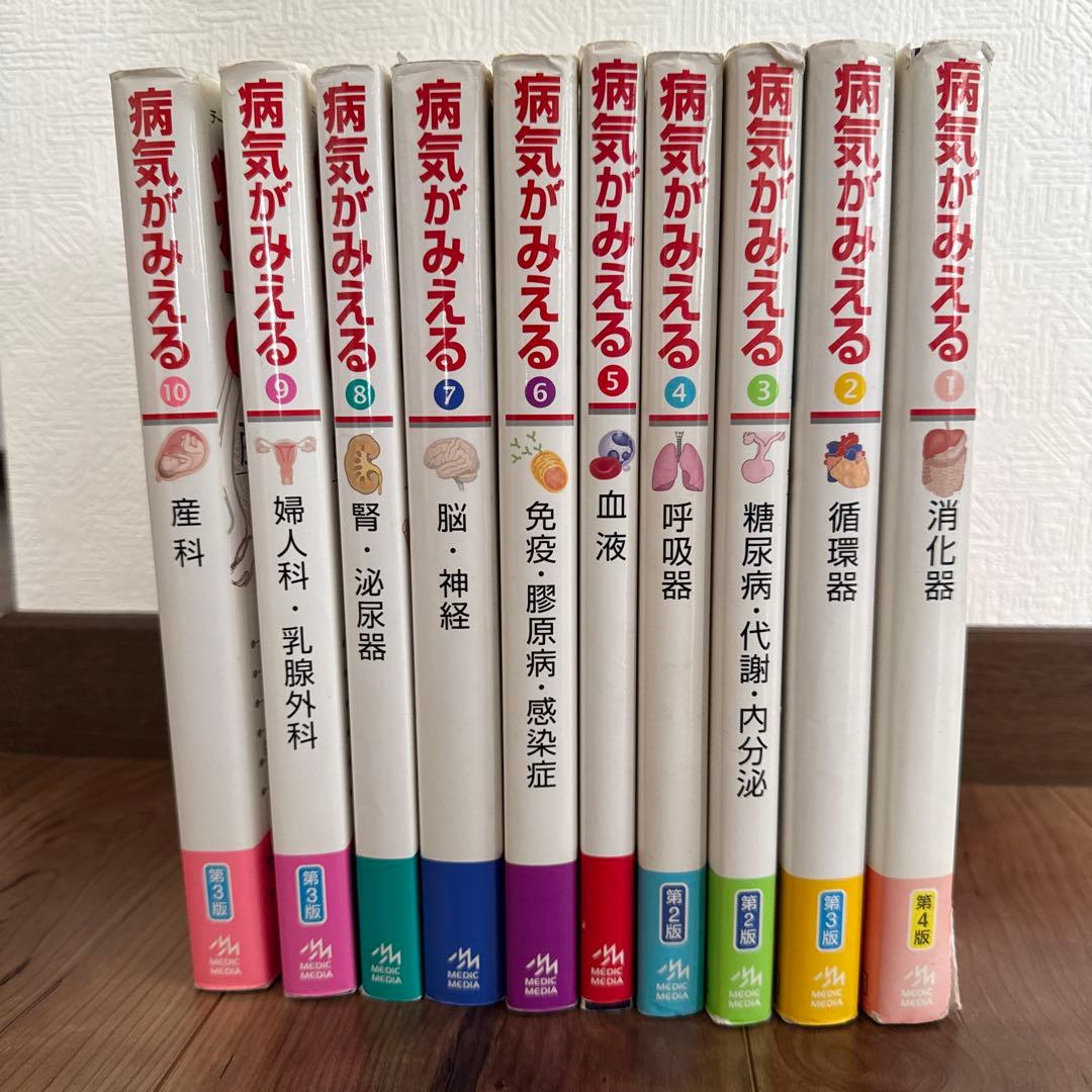 ◼️病気がみえる 全10巻セット