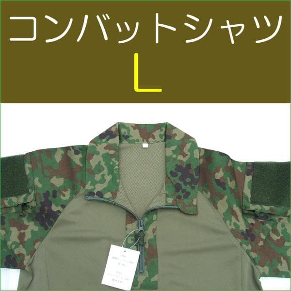 ナンヨウハギ コンバットシャツ 防弾チョッキ２型 自衛隊 陸自 陸上自衛隊