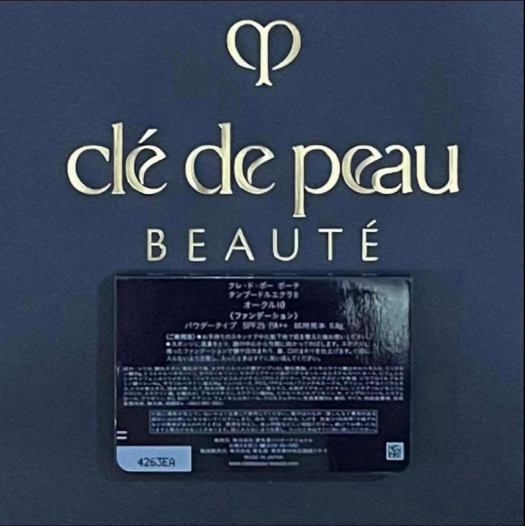 クレ・ド・ポー ボーテ タンプードルエクラⅡ オークル00 レフィル サンプル付