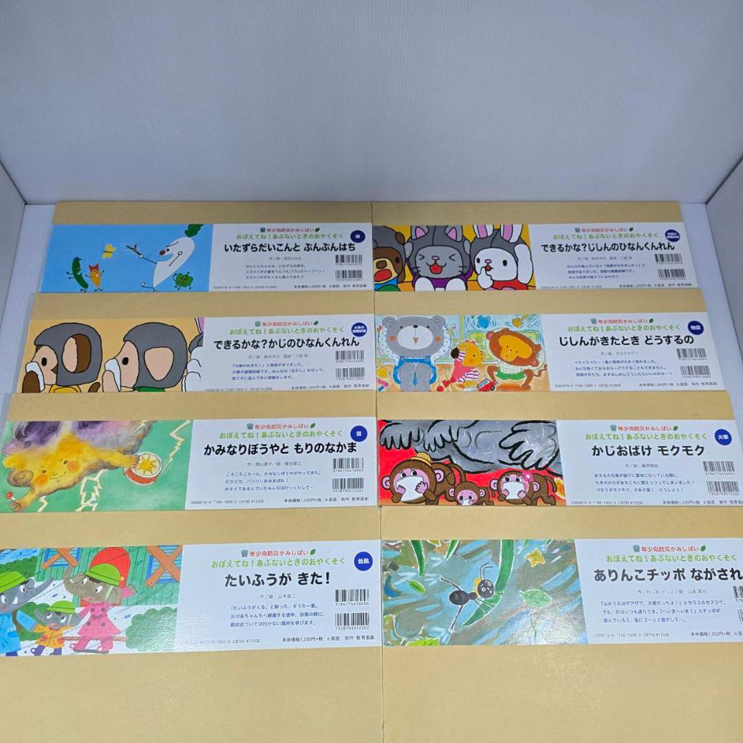 紙芝居 教育画劇 全8巻 あぶないときのおやくそく 防災 読み聞かせ 年少