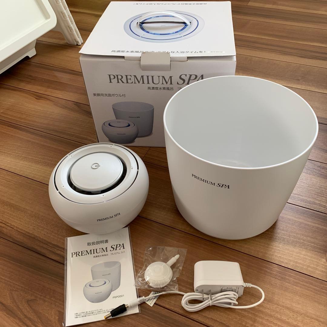 高濃度水素風呂　プレミアムスパ