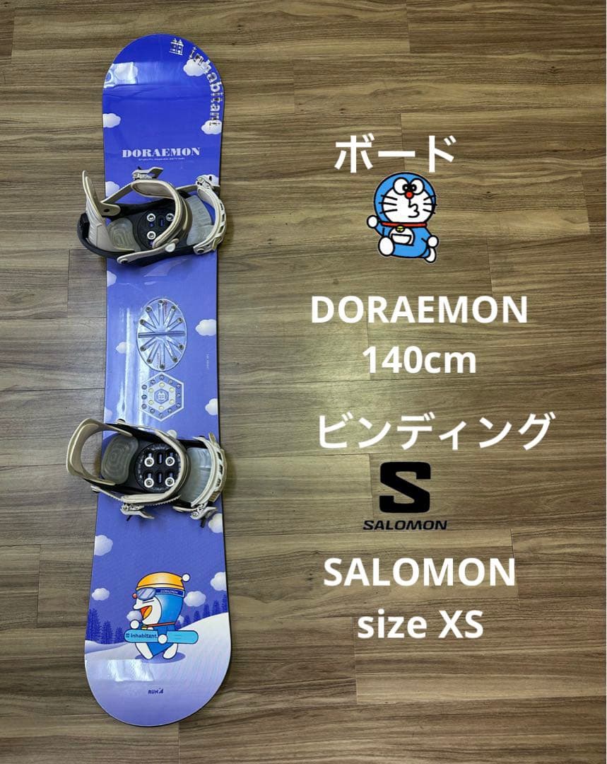 スノーボード DORAEMON 140cm ビンディングSALOMON XS