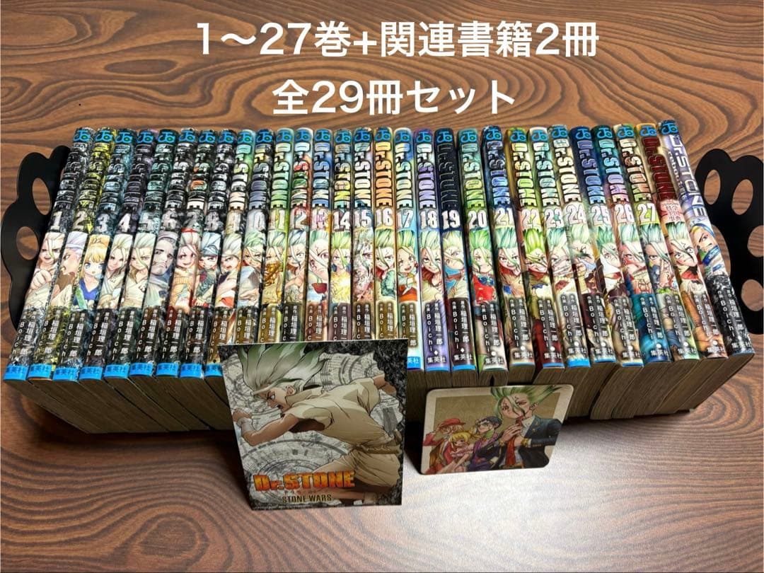 【おまけ付き】Dr.STONE ドクターストーン 全巻　1-27巻＋関連本2冊
