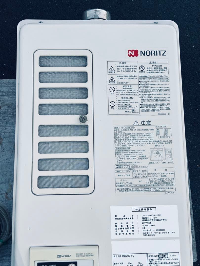 NORITZ ノーリツ 24号 業務用給湯器