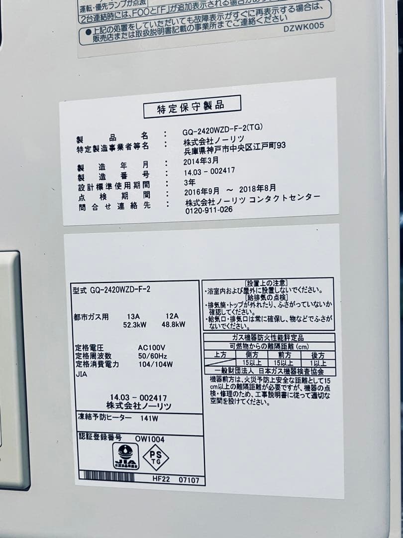 NORITZ ノーリツ 24号 業務用給湯器