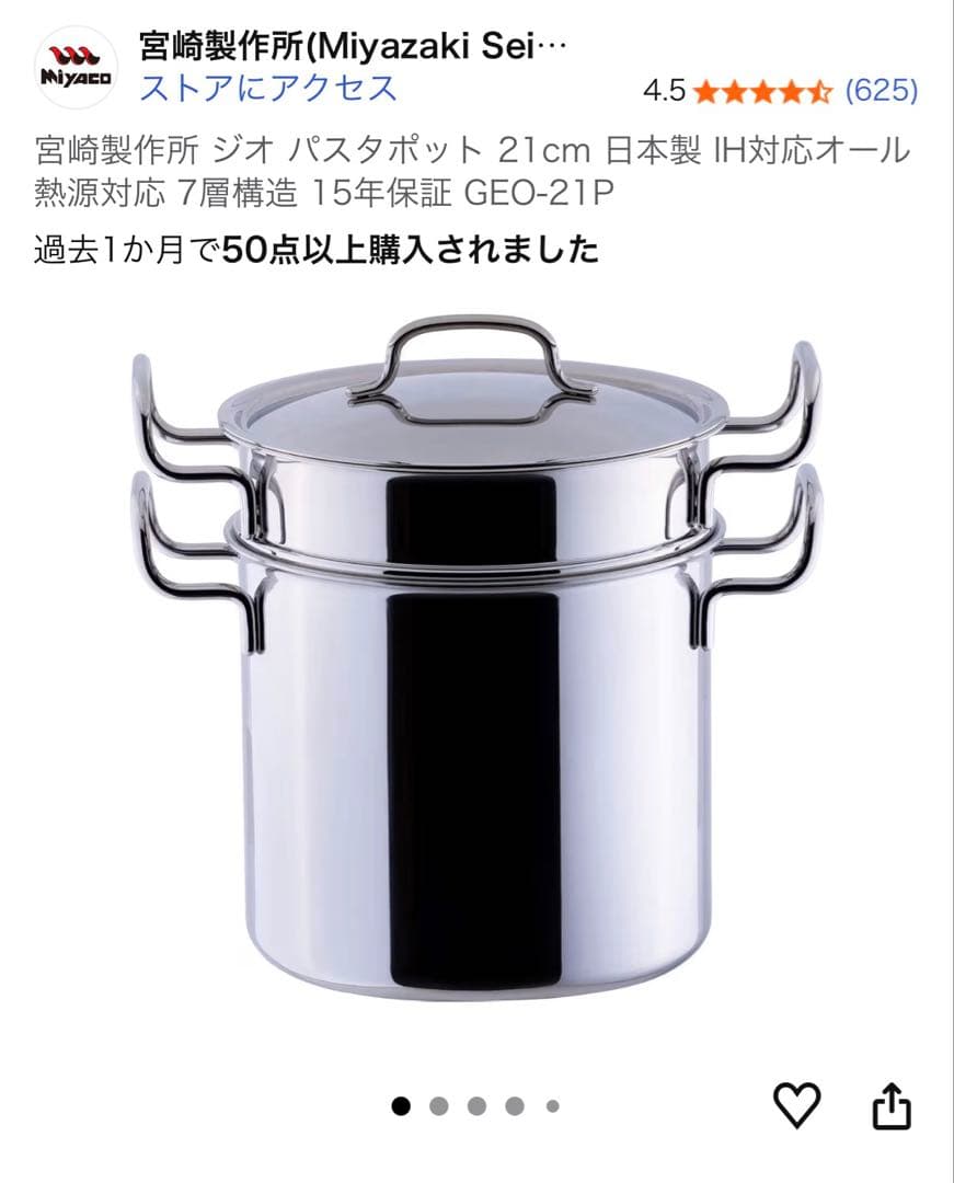 宮崎製作所 ジオ パスタポット 21cm