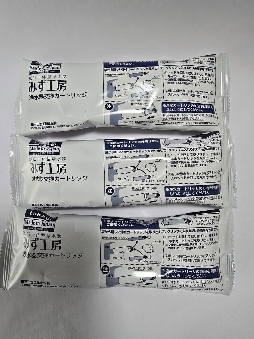有PFOSとPFOAを除去できる最上級クラス浄水カートリッジ3個【送料込み】