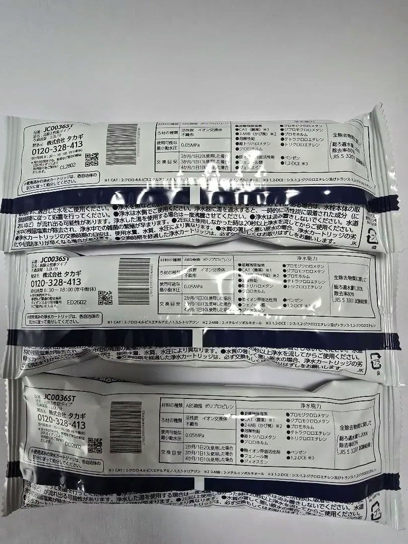有PFOSとPFOAを除去できる最上級クラス浄水カートリッジ3個【送料込み】