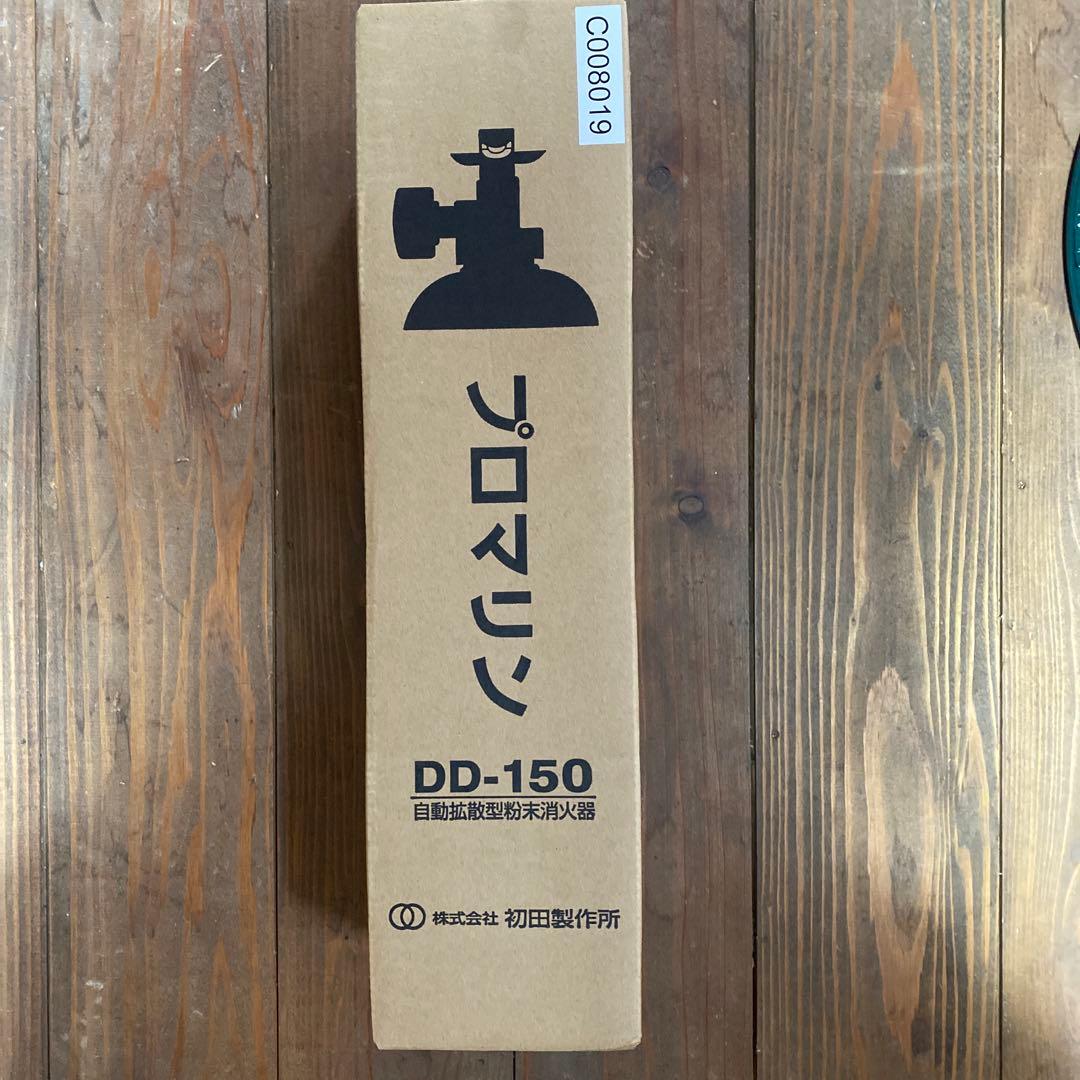 自動拡散型粉末消化器プロマリンDD-150