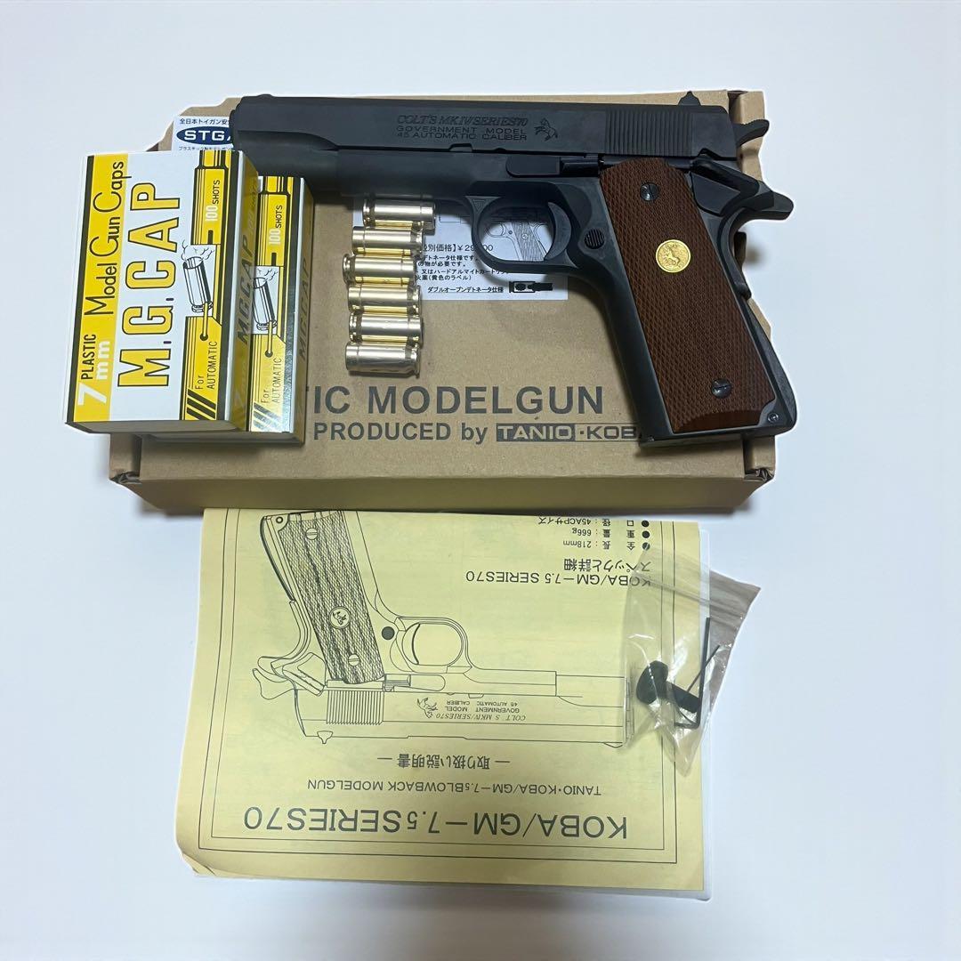 タニオコバ gm7.5 シリーズ70 モデルガン 発火済み