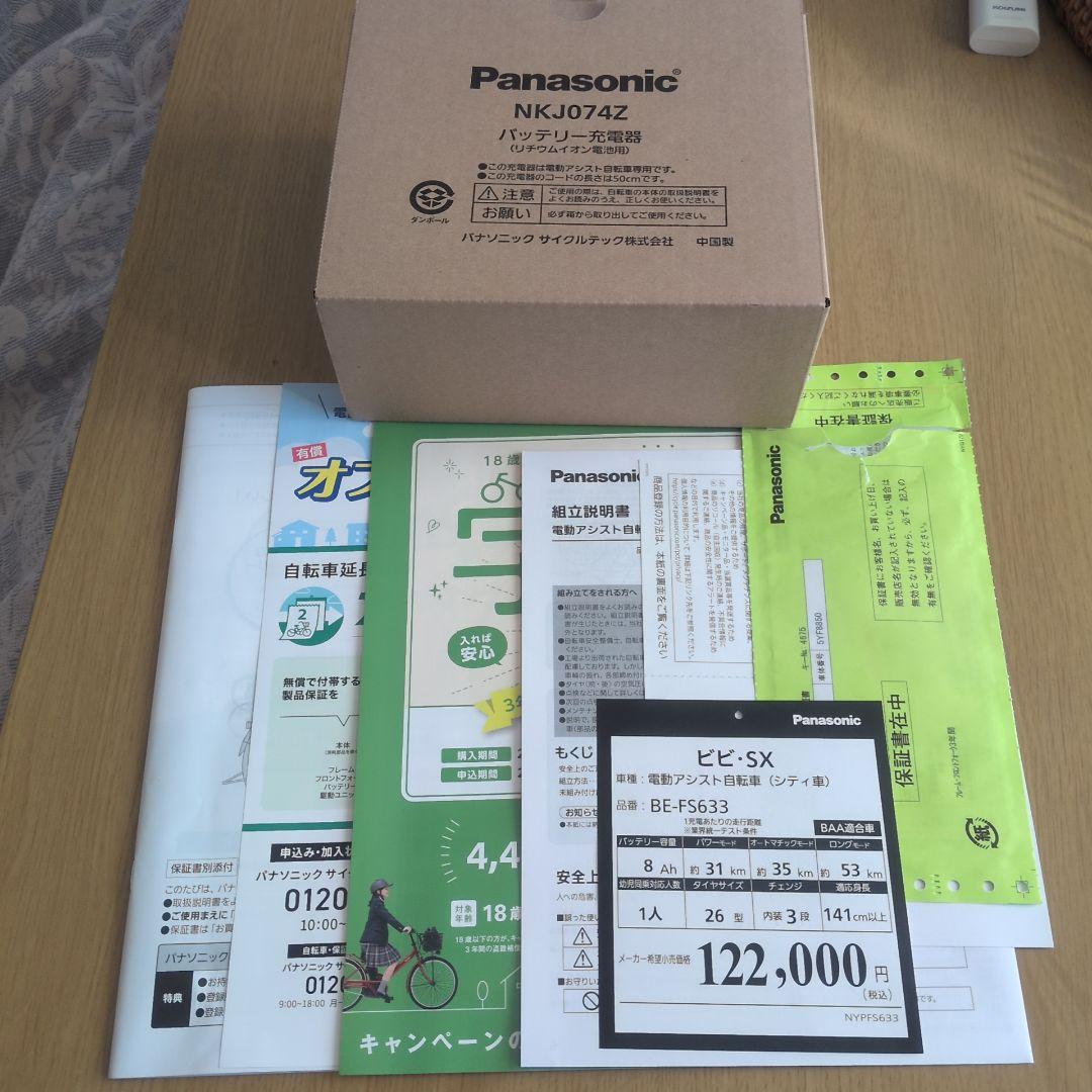 Panasonic 電動アシスト自転車 シルバー