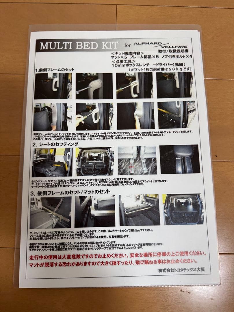 アルファード ヴェルファイア 20系 車中泊 ベッドキット
