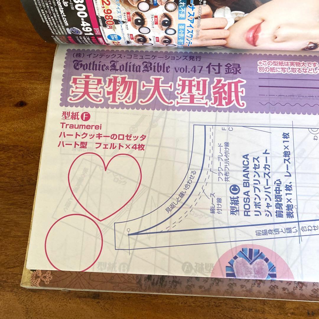 ゴシック&ロリータバイブル vol. 43〜47 5冊セット