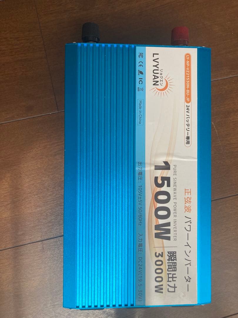 リョクエン 24V 1500W(最大瞬間3000W)インバーター