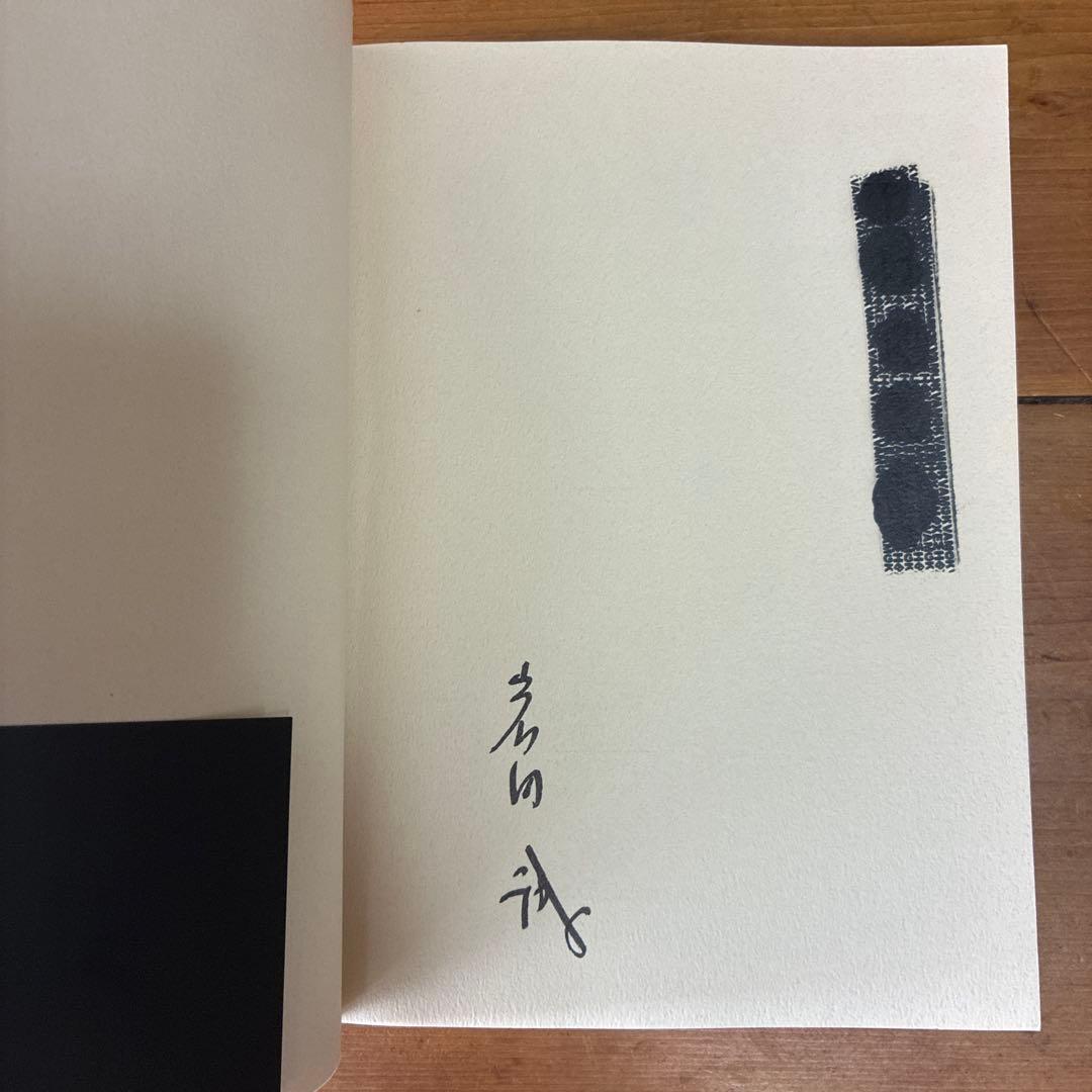 神経文字学 Neurogrammatology サイン入り