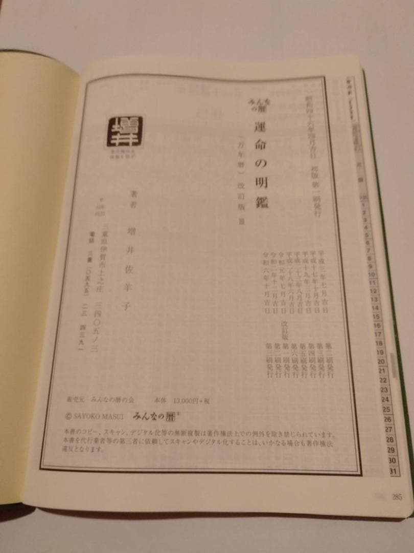 みんなの暦　運命の明鑑 改訂版III