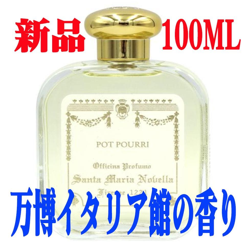 【テスター】サンタマリアノヴェッラ ポプリ EDC SP 100ml