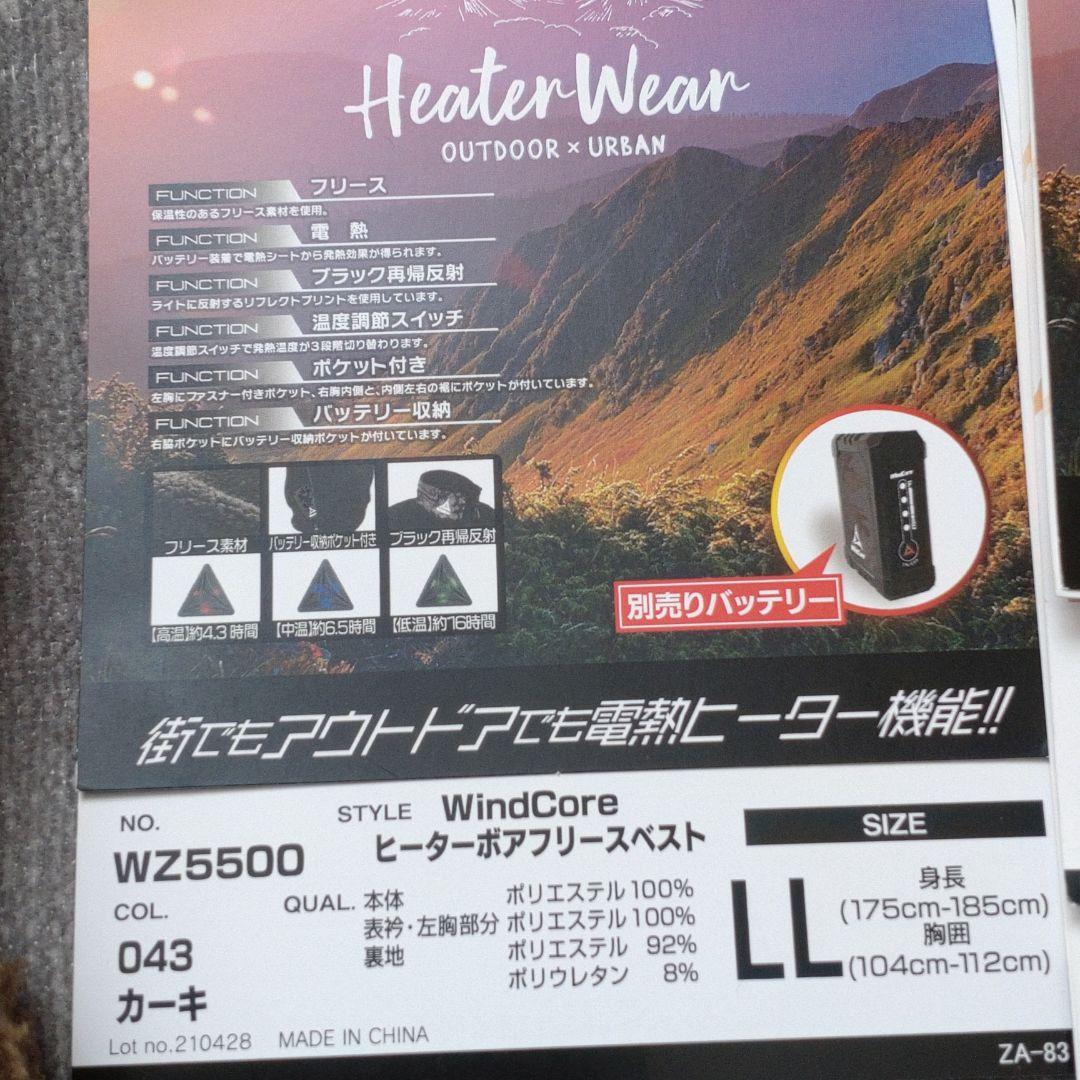 【ワークマン3点セット】ヒーターベスト・マルチブランケット・バッテリー